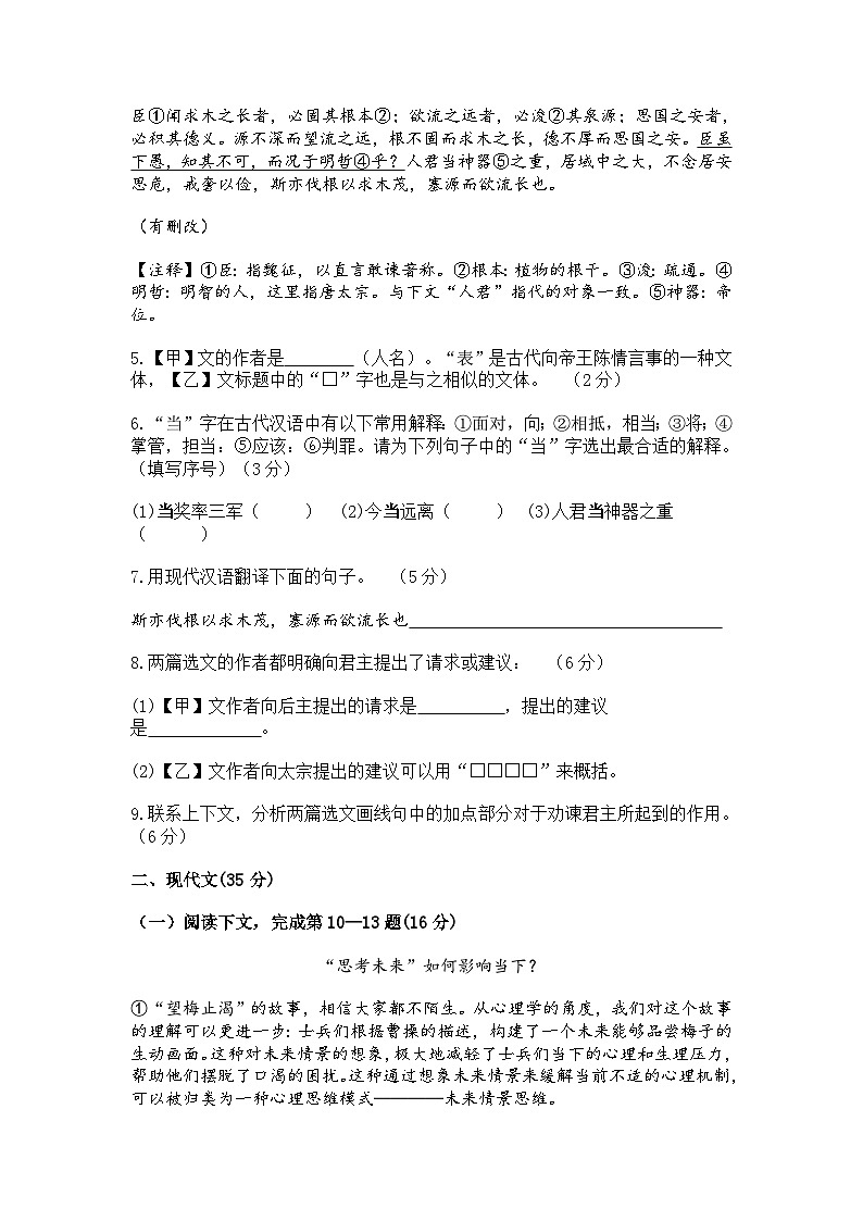 2025年上海市宝山区中考二模语文试题（含答案）第2页