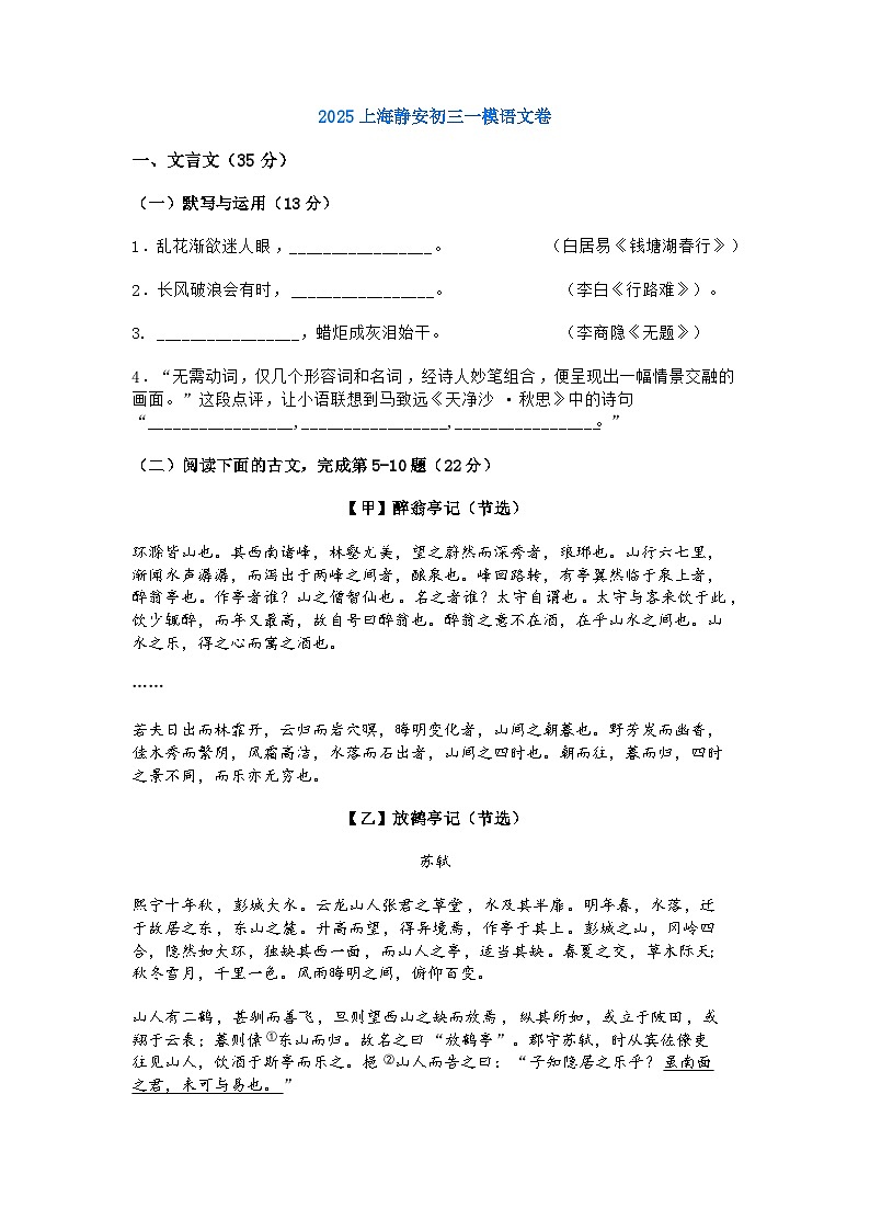 2025年上海市静安区中考一模语文试题（含答案）第1页