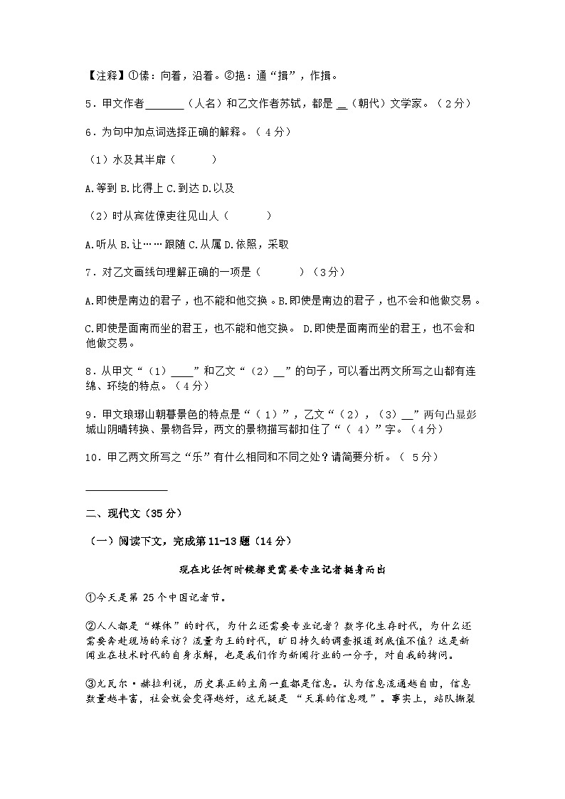 2025年上海市静安区中考一模语文试题（含答案）第2页