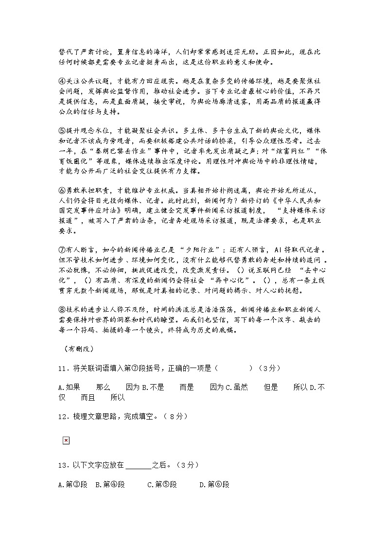 2025年上海市静安区中考一模语文试题（含答案）第3页