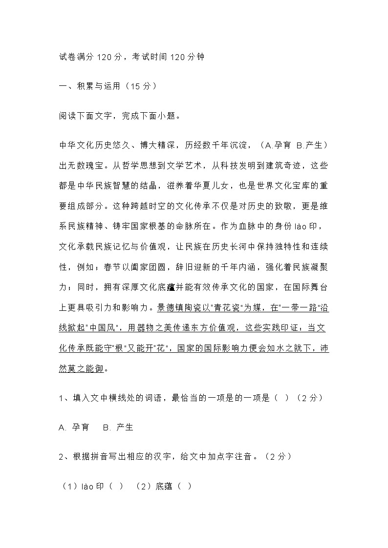 2025年吉林省长春市开发区中考一模语文试题（含答案）第1页