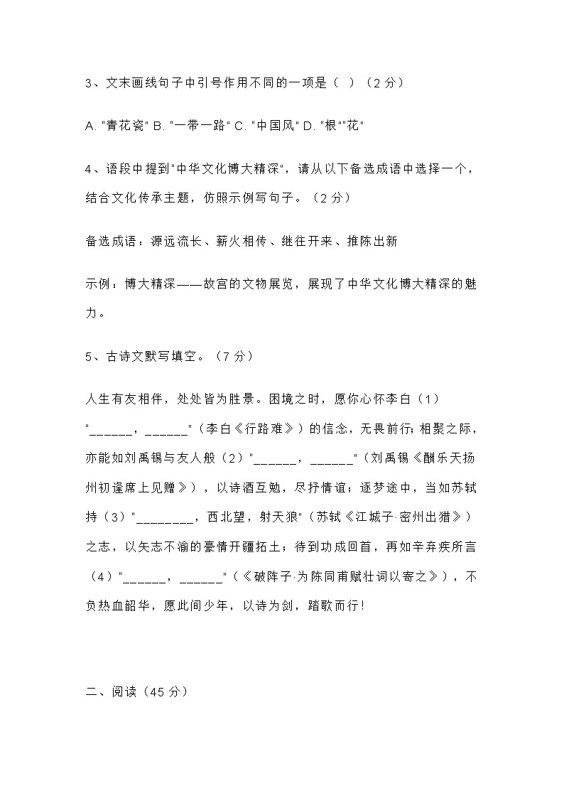 2025年吉林省长春市开发区中考一模语文试题（含答案）第2页