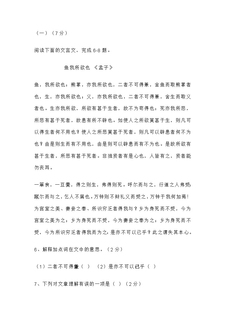 2025年吉林省长春市开发区中考一模语文试题（含答案）第3页