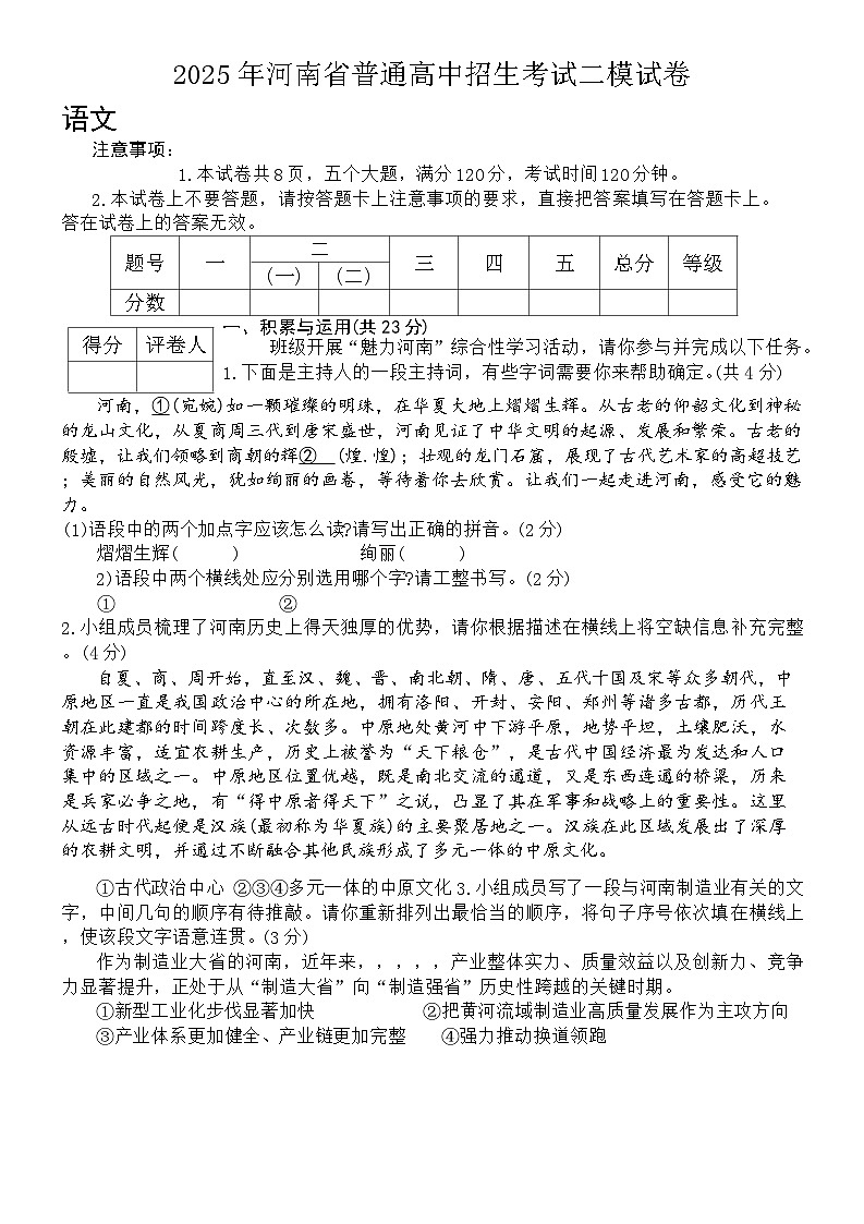 2025年河南省驻马店市确山县中考二模语文试题（含答案）第1页