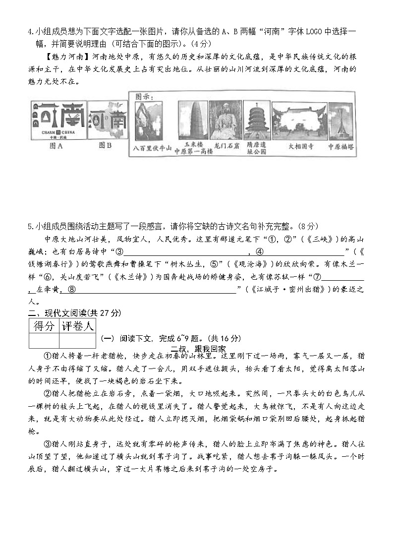 2025年河南省驻马店市确山县中考二模语文试题（含答案）第2页