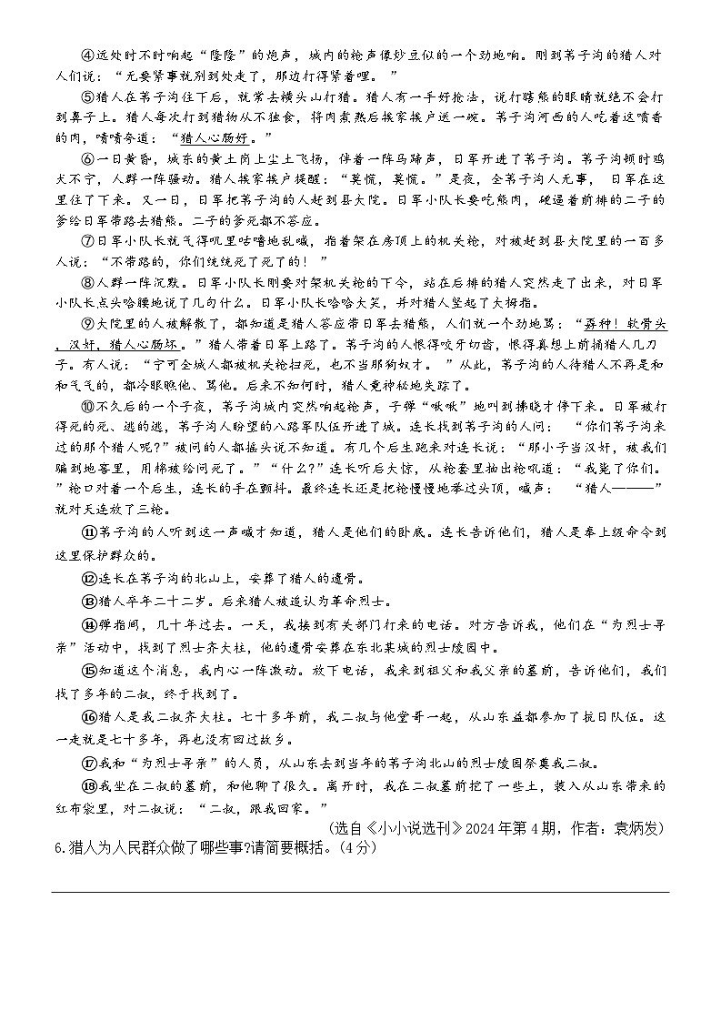 2025年河南省驻马店市确山县中考二模语文试题（含答案）第3页