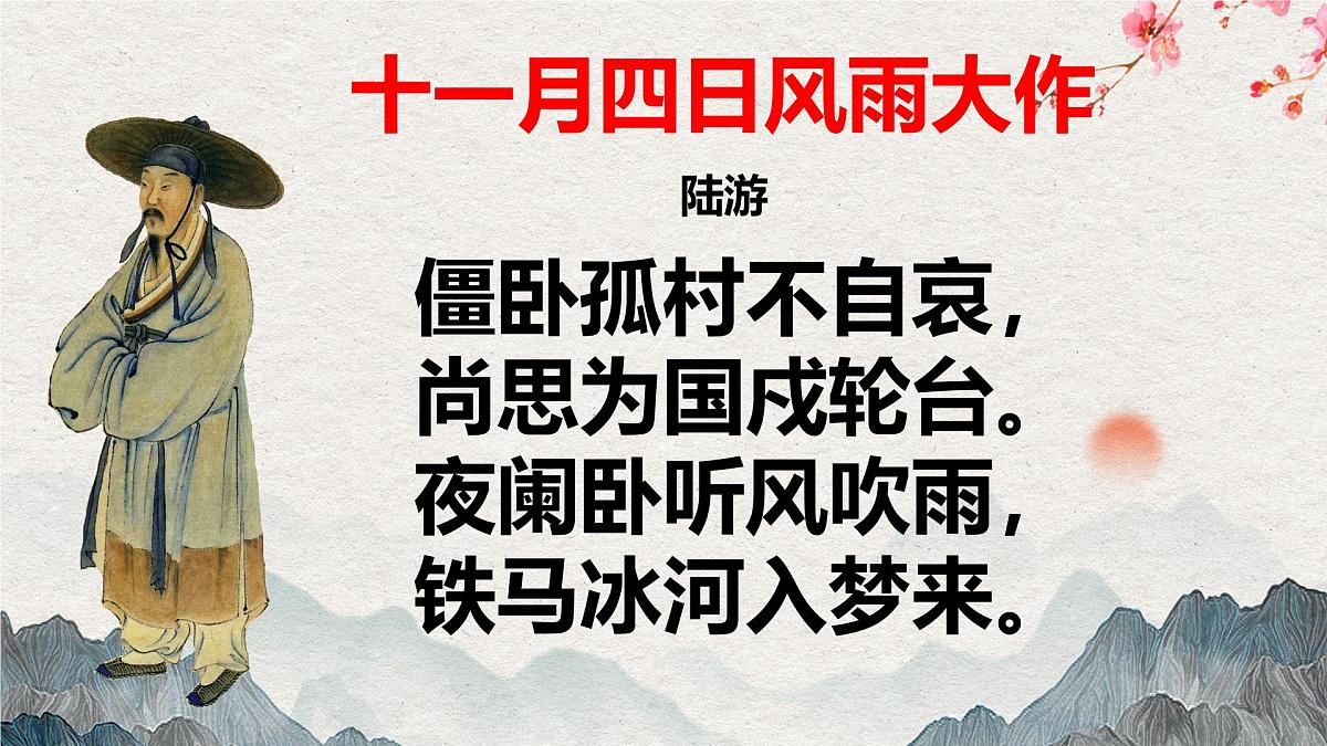 人教版初中七年级下册语文-第21课《古代诗歌五首》- 游山西村 【课件】第3页