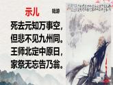 人教版初中七年級(jí)下冊(cè)語文-第21課《古代詩歌五首》- 游山西村 【課件】