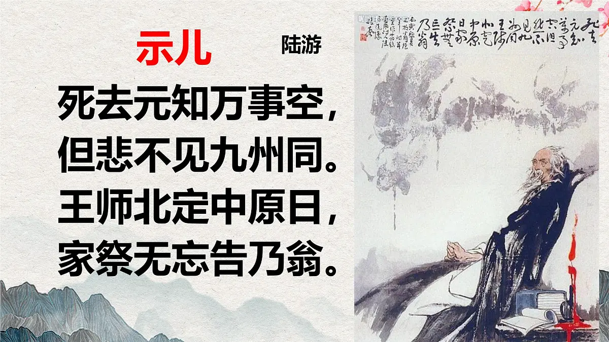 人教版初中七年级下册语文-第21课《古代诗歌五首》- 游山西村 【课件】第4页