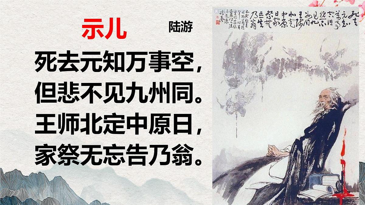 人教版初中七年级下册语文-第21课《古代诗歌五首》- 游山西村 【课件】第4页