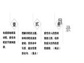 人教版初中七年級(jí)下冊(cè)語文-第21課《古代詩歌五首》- 游山西村 【課件】