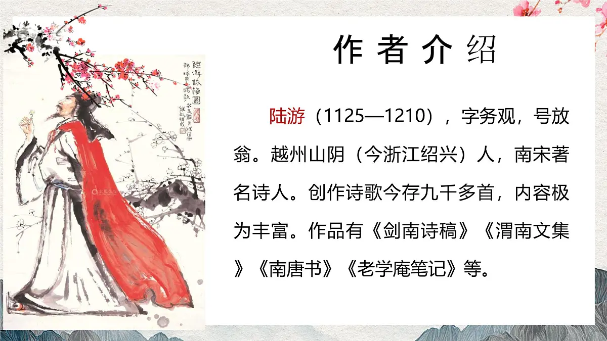 人教版初中七年级下册语文-第21课《古代诗歌五首》- 游山西村 【课件】第6页
