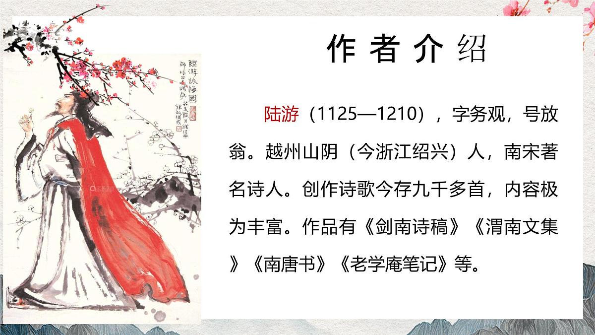 人教版初中七年级下册语文-第21课《古代诗歌五首》- 游山西村 【课件】第6页
