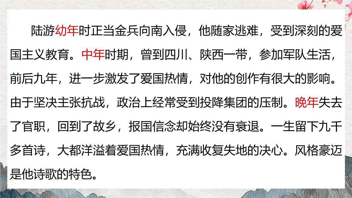 人教版初中七年级下册语文-第21课《古代诗歌五首》- 游山西村 【课件】第7页