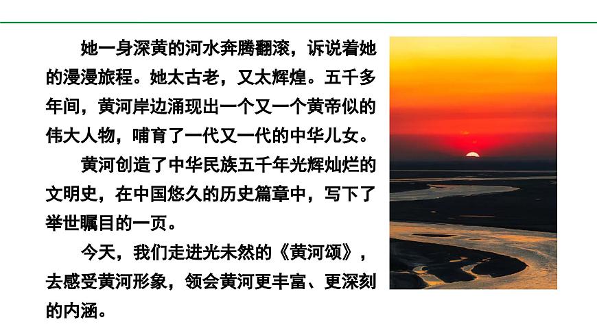 2024-2025年第二学期 部编版 语文 七年级下册 第二单元 5 黄河颂 课件第3页