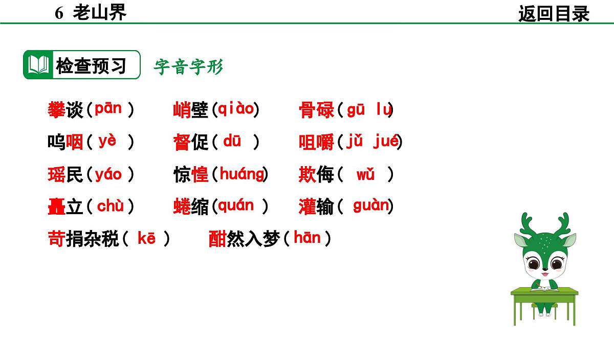 2024-2025年第二学期 部编版 语文 七年级下册  第二单元 6  老山界  课件第5页