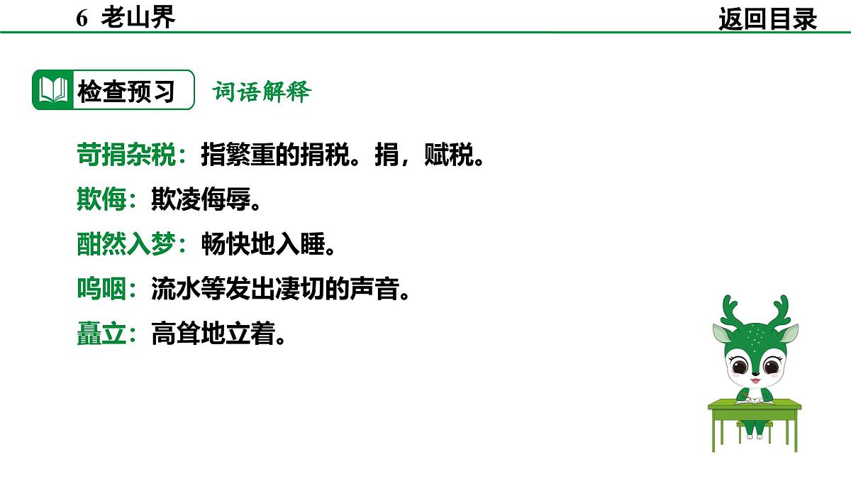2024-2025年第二学期 部编版 语文 七年级下册  第二单元 6  老山界  课件第6页