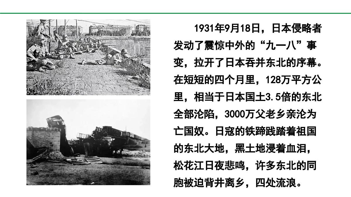 2024-2025年第二学期 部编版 语文 七年级下册  第二单元 8  土地的誓言 课件第4页