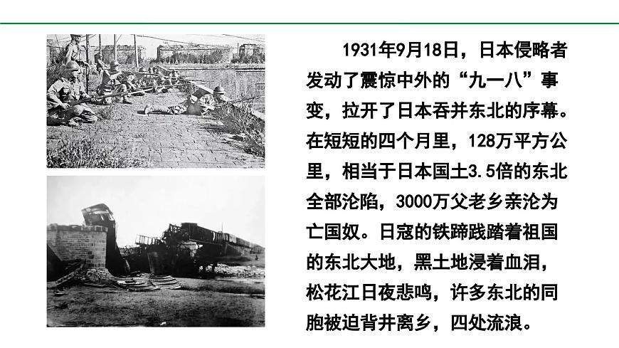 2024-2025年第二学期 部编版 语文 七年级下册  第二单元 8  土地的誓言 课件第4页