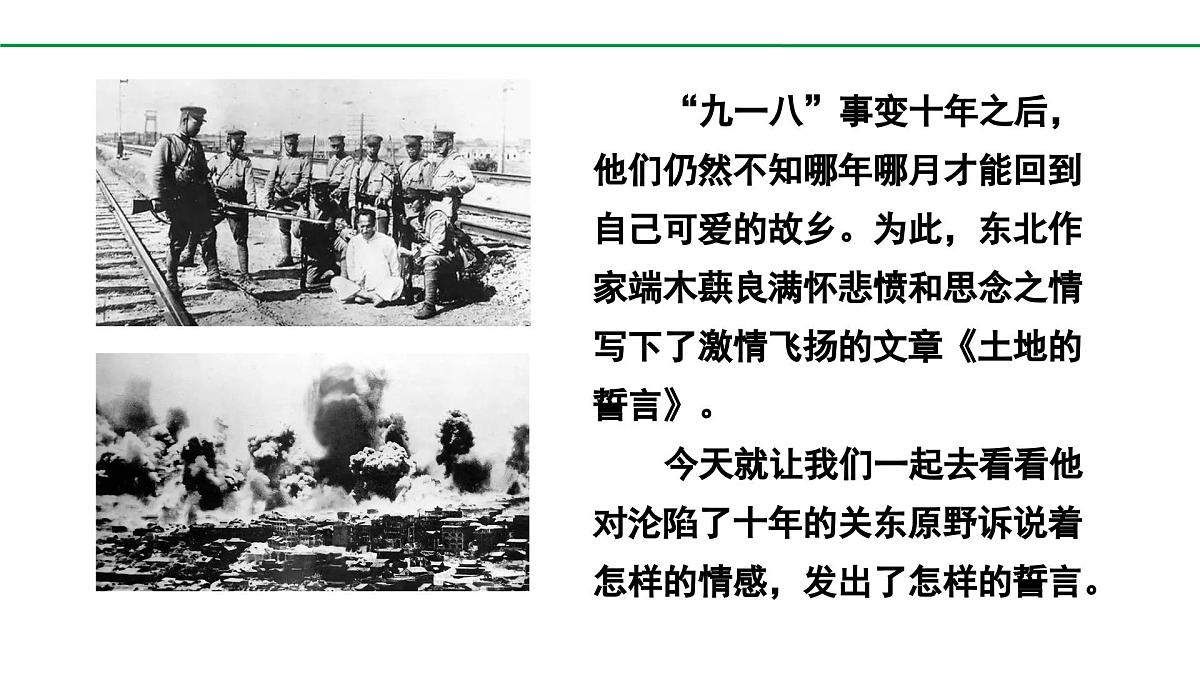 2024-2025年第二学期 部编版 语文 七年级下册  第二单元 8  土地的誓言 课件第5页