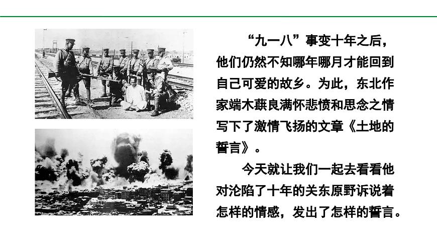2024-2025年第二学期 部编版 语文 七年级下册  第二单元 8  土地的誓言 课件第5页