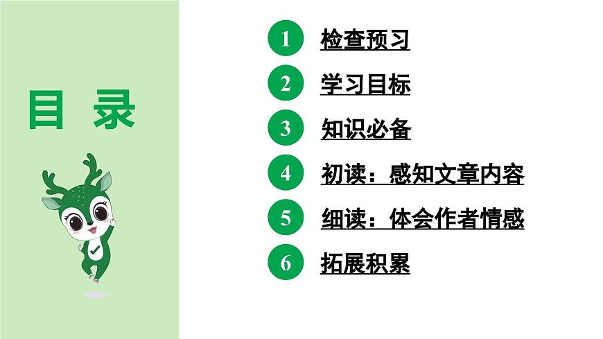 2024-2025年第二学期 部编版 语文 七年级下册  第二单元 8  土地的誓言 课件第6页