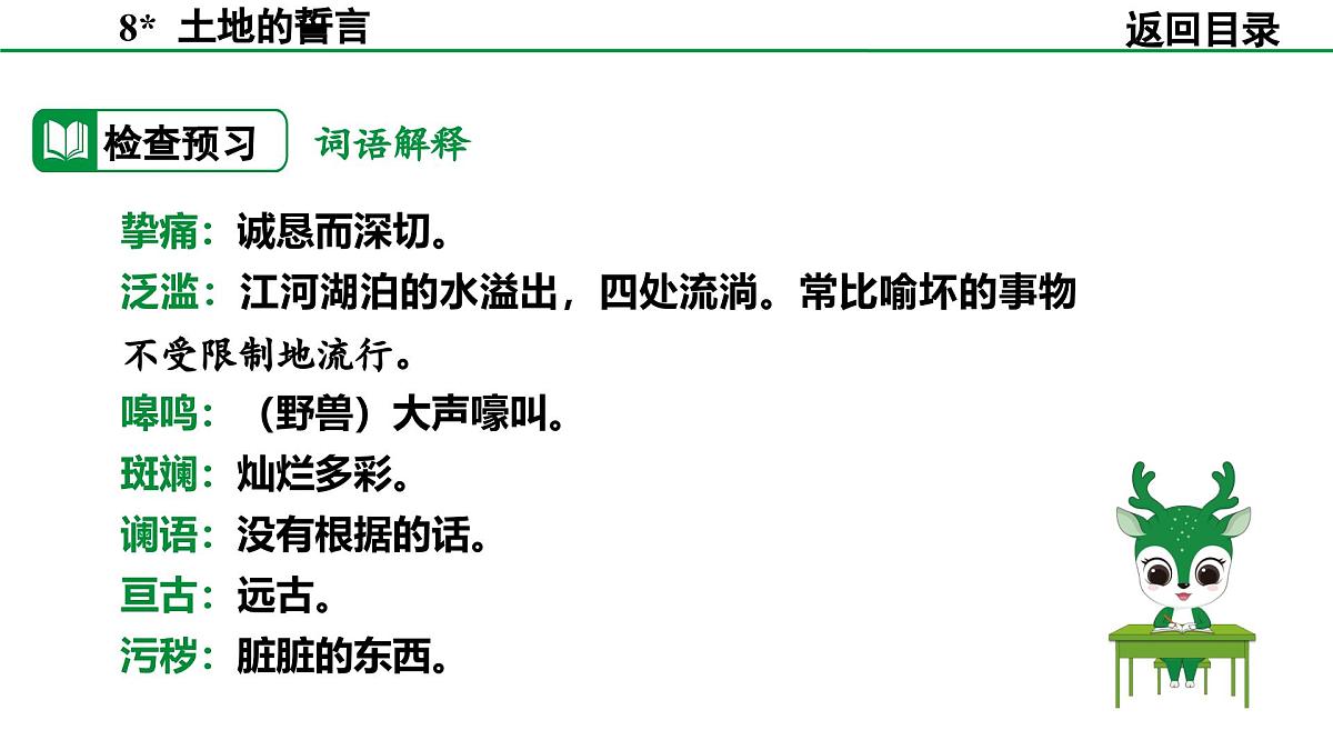 2024-2025年第二学期 部编版 语文 七年级下册  第二单元 8  土地的誓言 课件第8页
