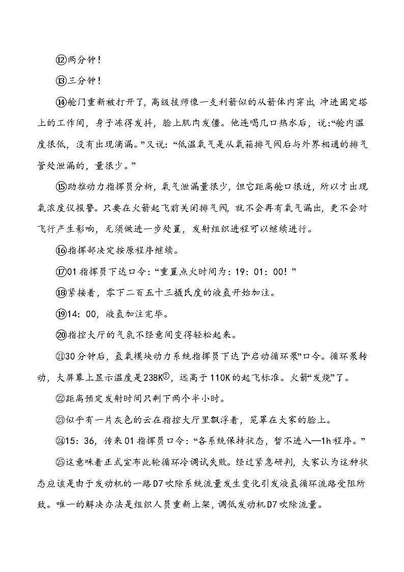 2025年中考语文二轮专题复习：现代文阅读通讯 专项练习题（含答案）第2页