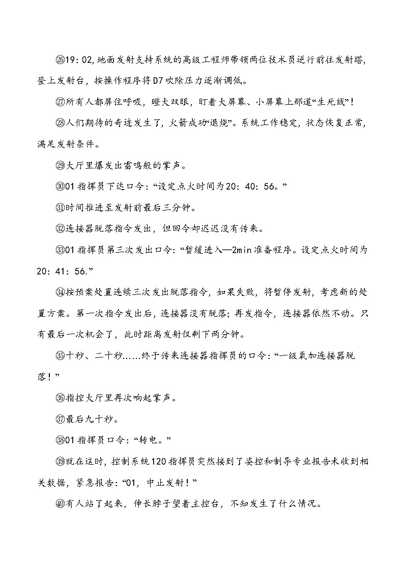 2025年中考语文二轮专题复习：现代文阅读通讯 专项练习题（含答案）第3页