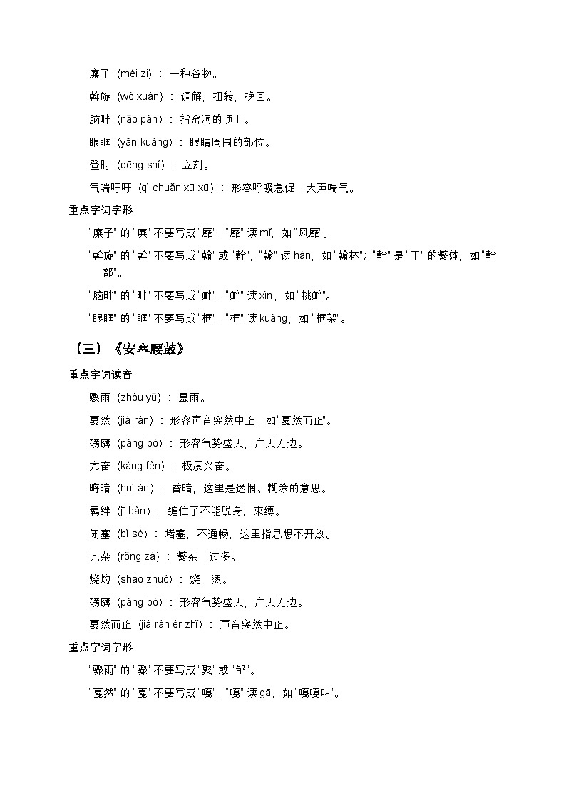 统编版八年级下册语文期末复习：全册各单元知识要点提纲 学案第2页