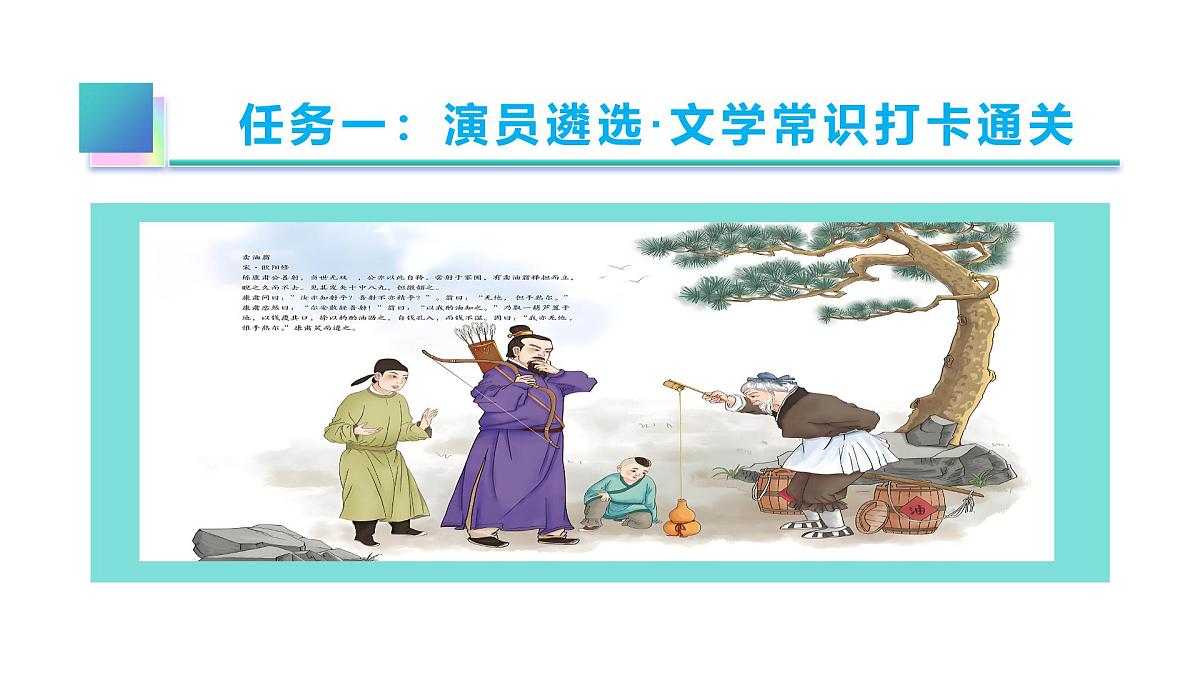 七年级下册 第13课《卖油翁》教学课件2024-2025学年七下语文同步课堂 2024统编版第6页