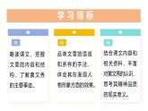 七年級(jí)下冊(cè) 第15課《青春之光》教學(xué)課件2024-2025學(xué)年七下語(yǔ)文同步課堂 2024統(tǒng)編版