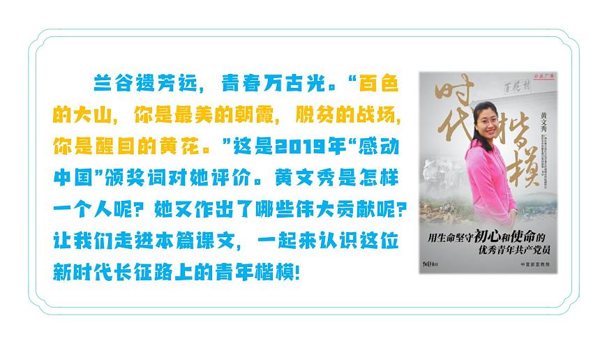 七年级下册 第15课《青春之光》教学课件2024-2025学年七下语文同步课堂 2024统编版第5页