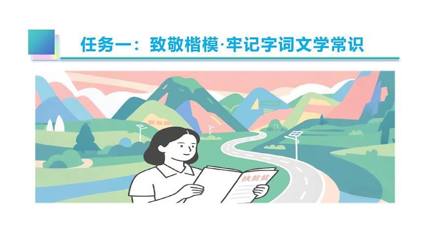 七年级下册 第15课《青春之光》教学课件2024-2025学年七下语文同步课堂 2024统编版第6页