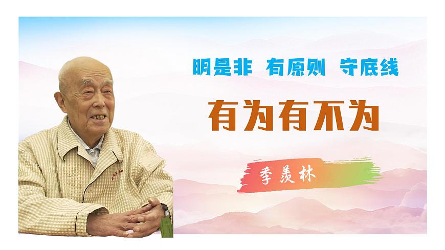 七年级下册 第16课《有为有不为》教学课件2024-2025学年七下语文同步课堂 2024统编版第1页