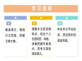 七年級(jí)下冊(cè) 第16課《有為有不為》教學(xué)課件2024-2025學(xué)年七下語文同步課堂 2024統(tǒng)編版