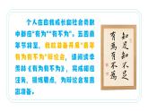 七年級(jí)下冊(cè) 第16課《有為有不為》教學(xué)課件2024-2025學(xué)年七下語文同步課堂 2024統(tǒng)編版