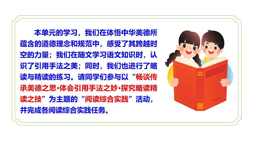 七年级下册 第四单元 阅读综合实践（教学课件）2024-2025学年七下语文同步课堂 2024统编版第3页