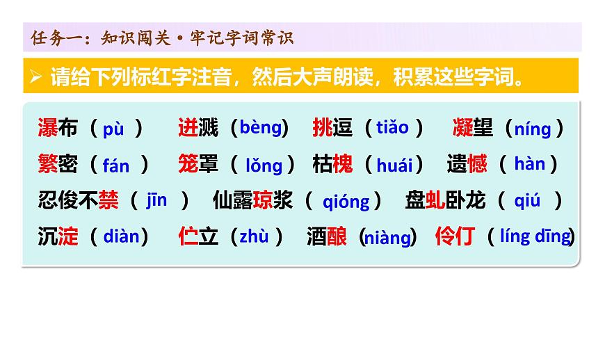 七年级下册 第19课《紫藤萝瀑布》教学课件2024-2025学年七下语文同步课堂 2024统编版第7页
