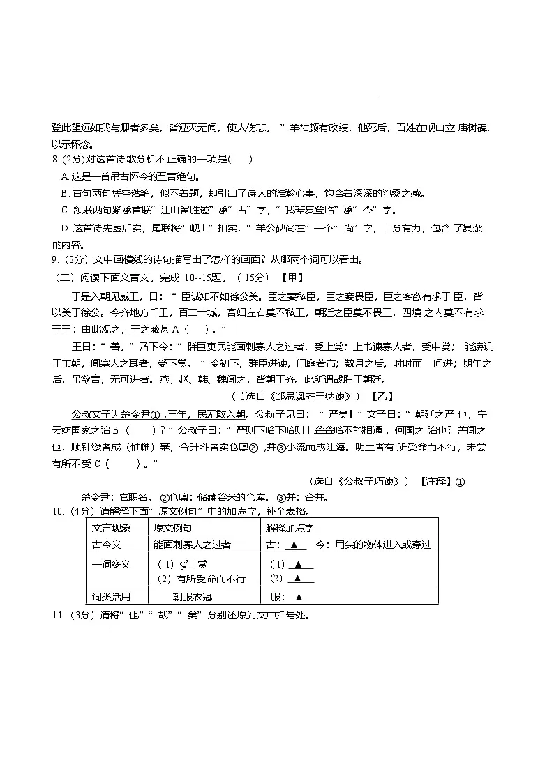 湖北省襄阳市宜城市五校2024-2025学年度九年级下学期期中学业质量监测语文试卷第3页