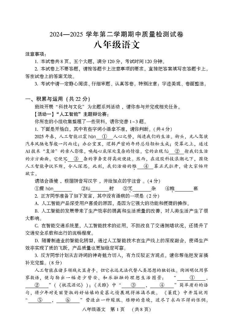 八年级语文第1页