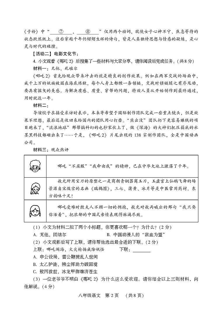 八年级语文第2页