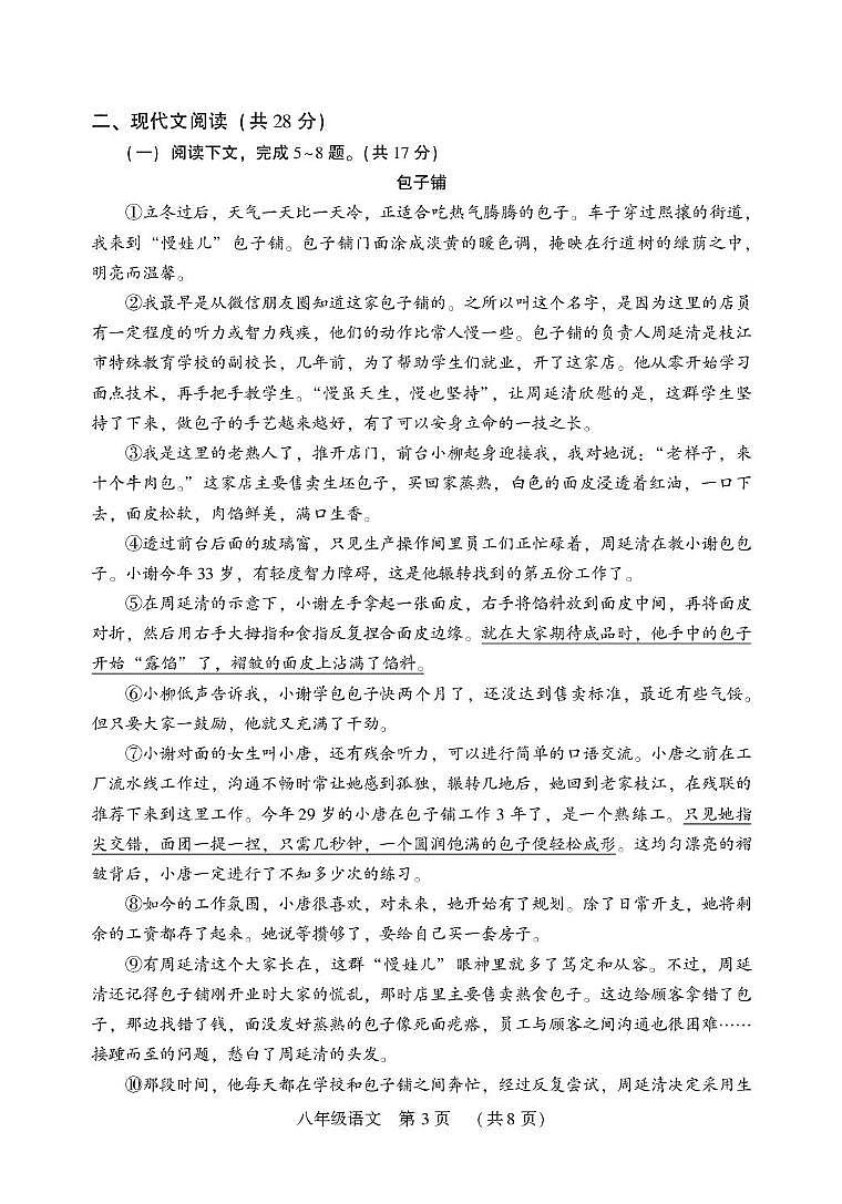 八年级语文第3页
