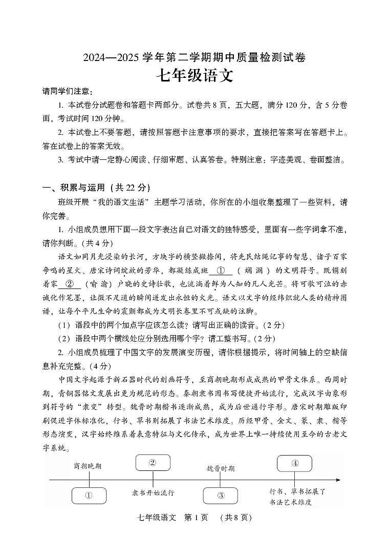 七年级语文第1页