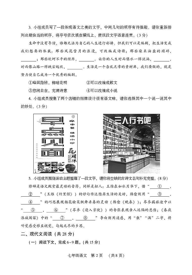 七年级语文第2页