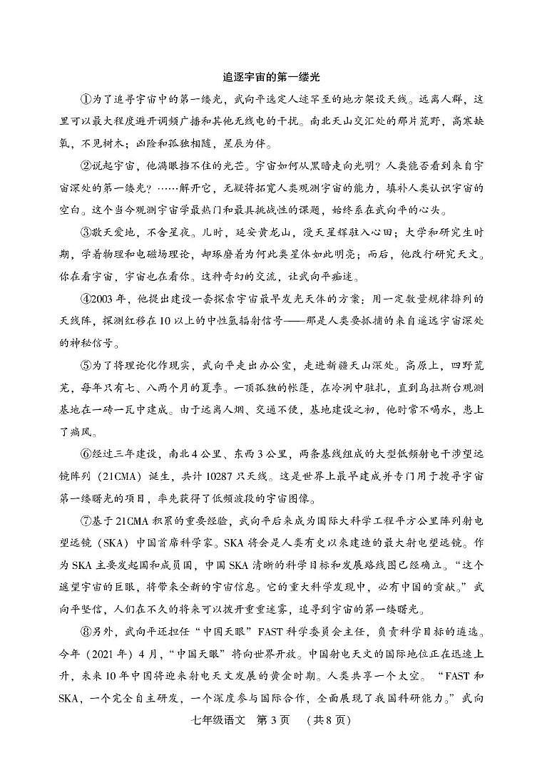 七年级语文第3页