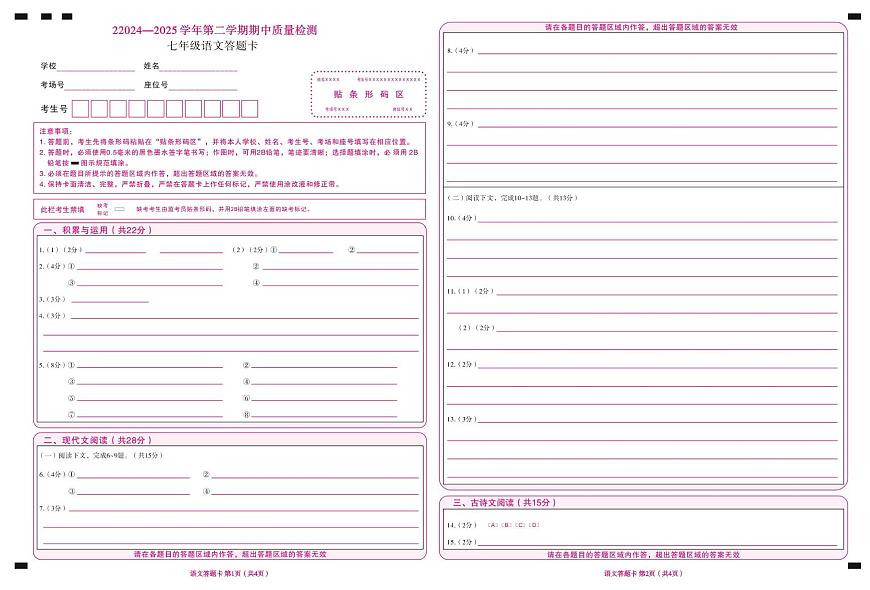七语文答题卡第1页