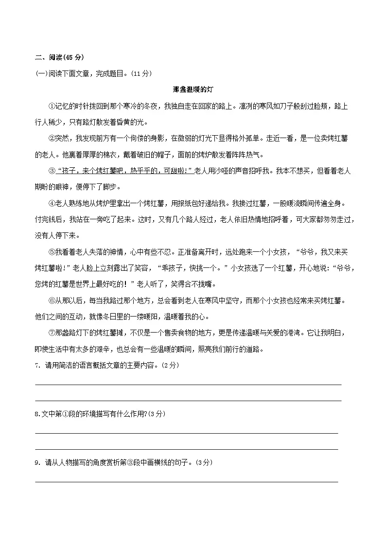 甘肃省定西市安定区城区三校联考2024-2025学年七年级下学期4月期中考试语文试卷（含答案）第3页