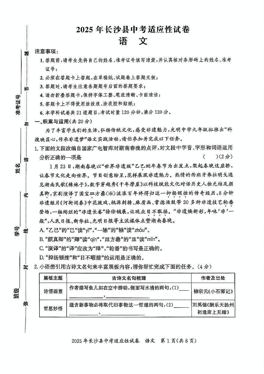 语文试卷 语文试卷第1页
