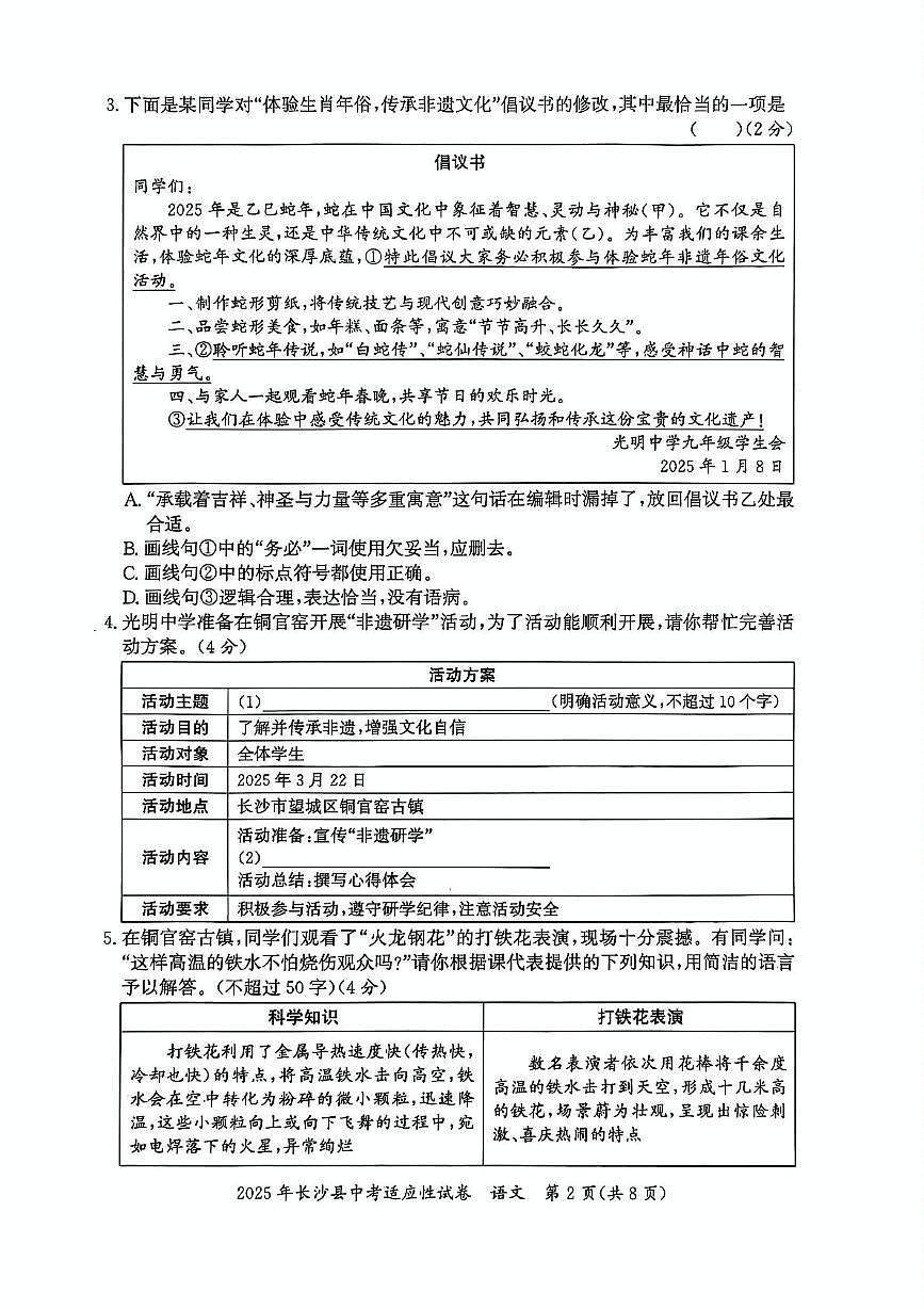 语文试卷 语文试卷第2页